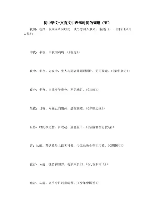 初中语文-文言文中表示时间的词语(五)