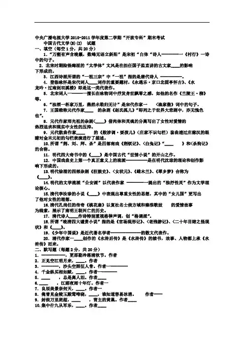 电大专科汉语言文学《中国古代文学B2》试题及答案1.doc
