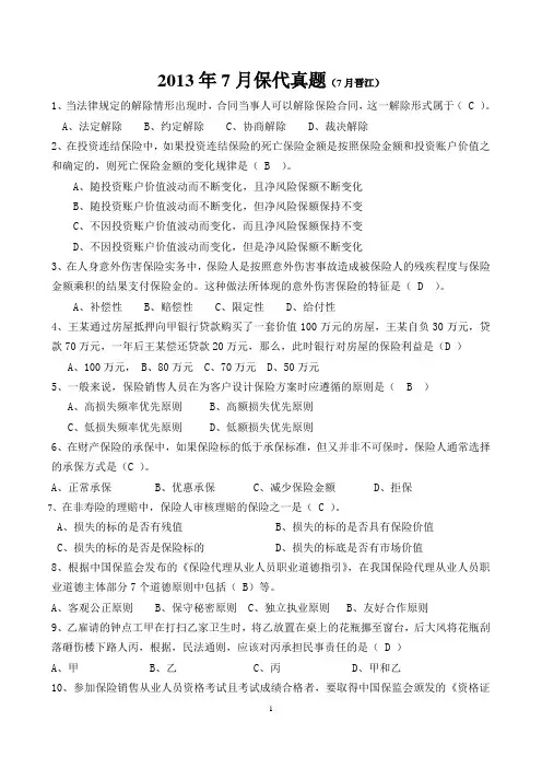 2013年7月保代