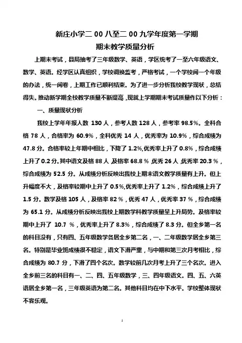 08年期末考质量分析汇报材料09年3月2日