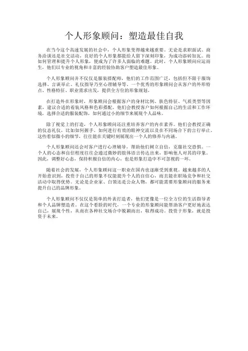 个人形象顾问：塑造最佳自我