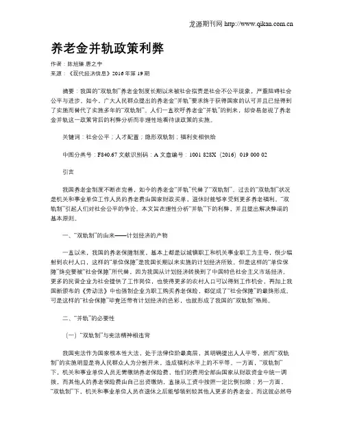 养老金并轨政策利弊