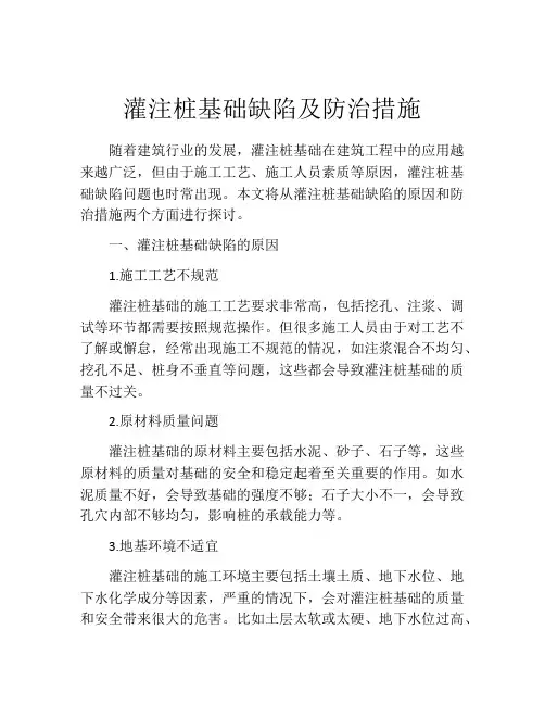 灌注桩基础缺陷及防治措施
