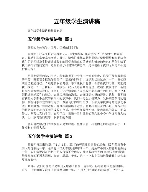 五年级学生演讲稿