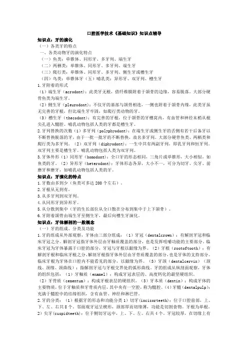 口腔医学技术《基础知识》知识点辅导