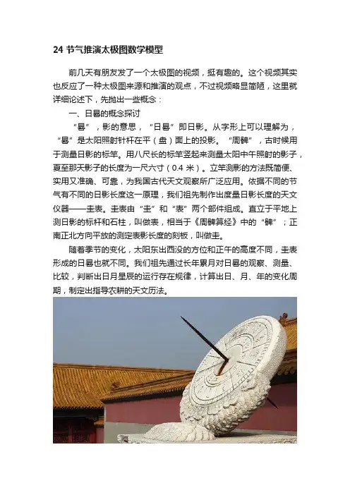 24节气推演太极图数学模型
