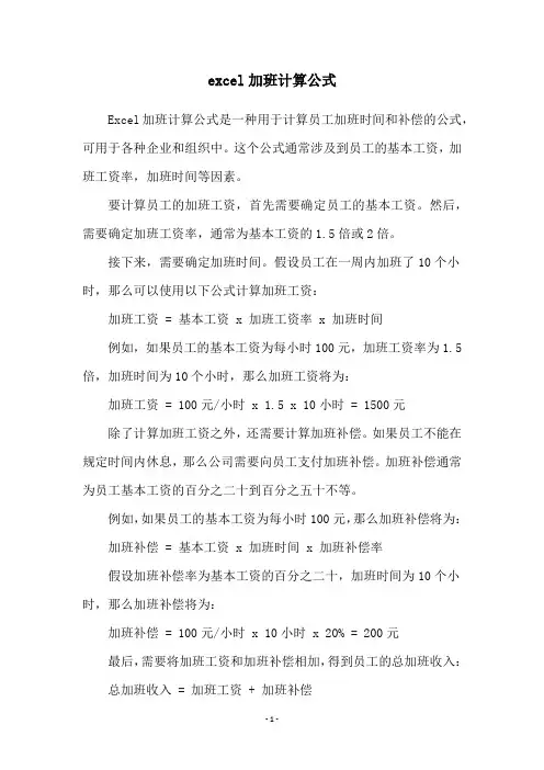 excel加班计算公式
