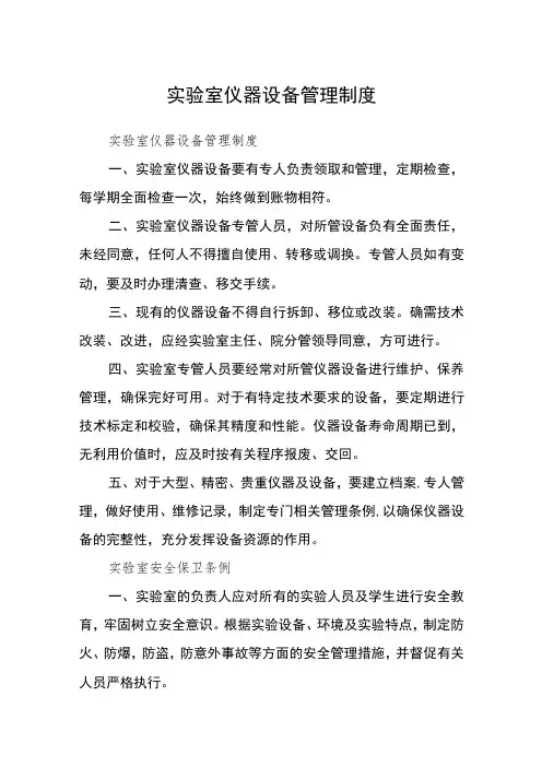 实验室仪器设备管理制度