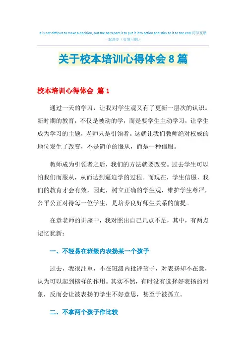 2021年关于校本培训心得体会8篇