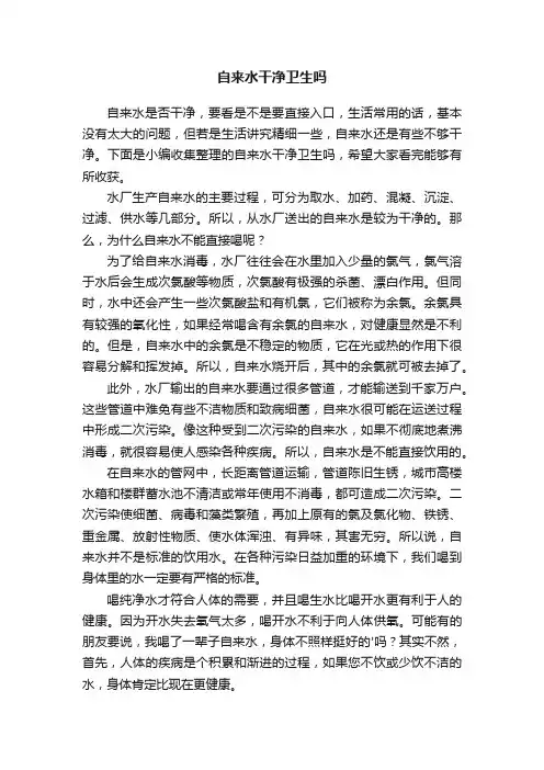 自来水干净卫生吗