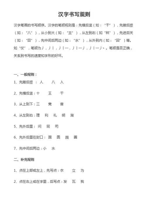 汉字书写规则