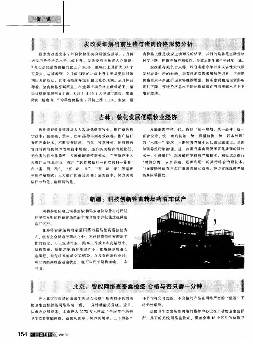 发改委细解当前生猪与猪肉价格形势分析