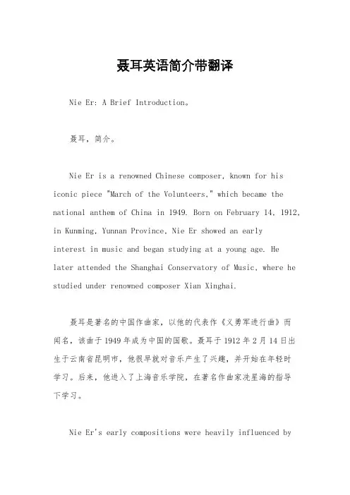 聂耳英语简介带翻译