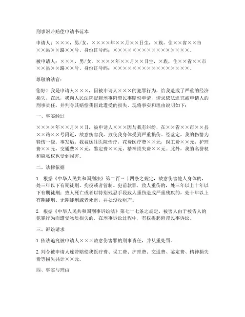 刑事附带赔偿申请书范本