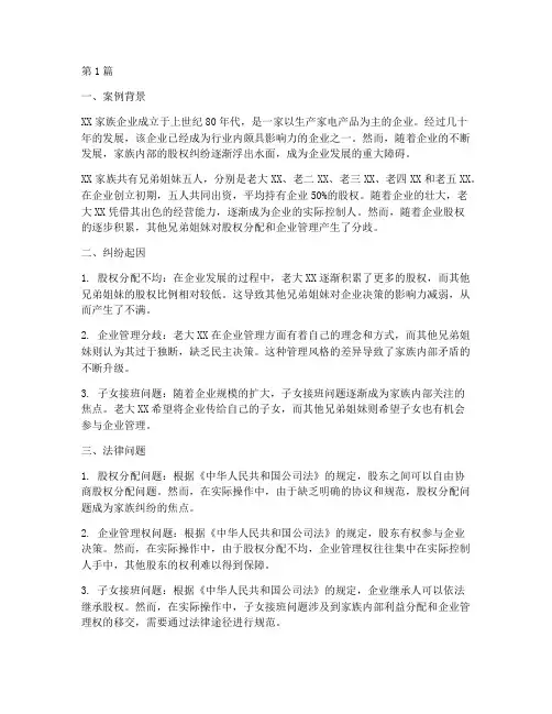 家族传承法律问题案例(3篇)