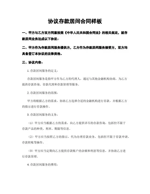 协议存款居间合同样板