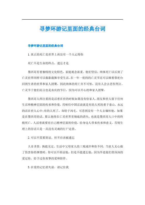 寻梦环游记里面的经典台词