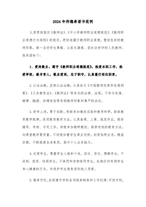 2024年师德承诺书范例(三篇)