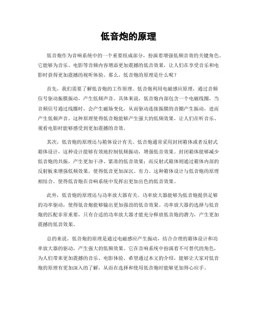 低音炮的原理