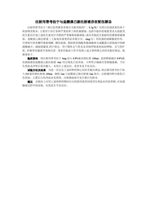 配伍禁忌