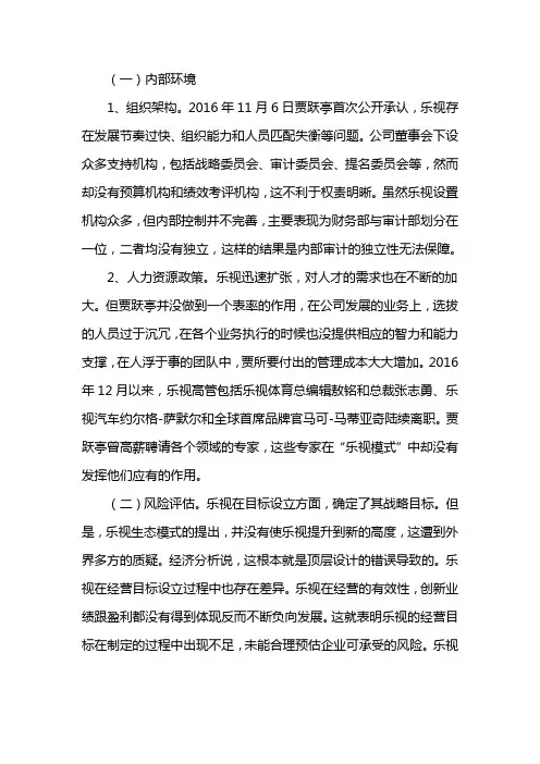 乐视内部控制案例分析