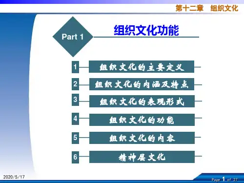 组织文化
