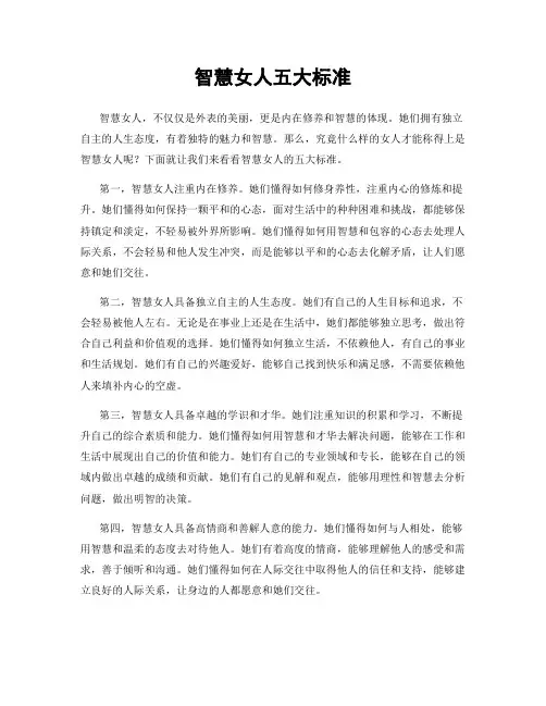 智慧女人五大标准