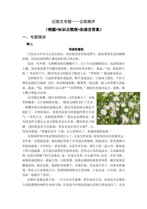 记叙文专题-记叙顺序(例题知识点梳理实战含答案)中考语文一轮复习