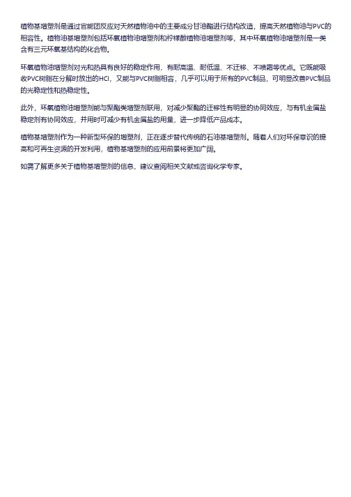植物基增塑剂