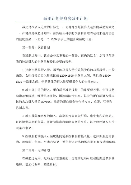 减肥计划健身房减肥计划