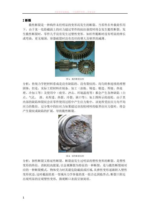 机械零件失效形式及简要分析
