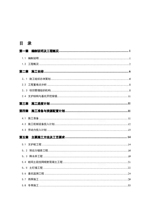 基坑支护降水施工方案(专家论证完毕)【模板范本】