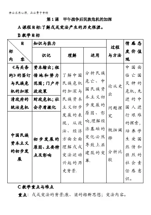 人教课标版高中历史选修1教案：9.1《甲午战争后民族危机的加深》 含答案