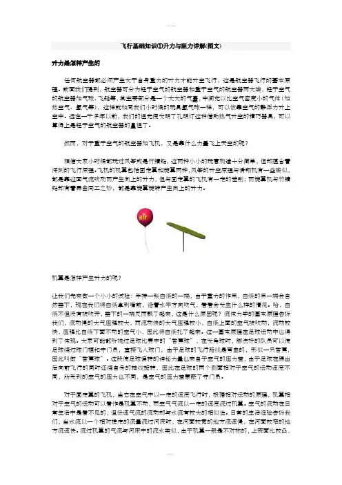 飞机升力与阻力详解(图文)