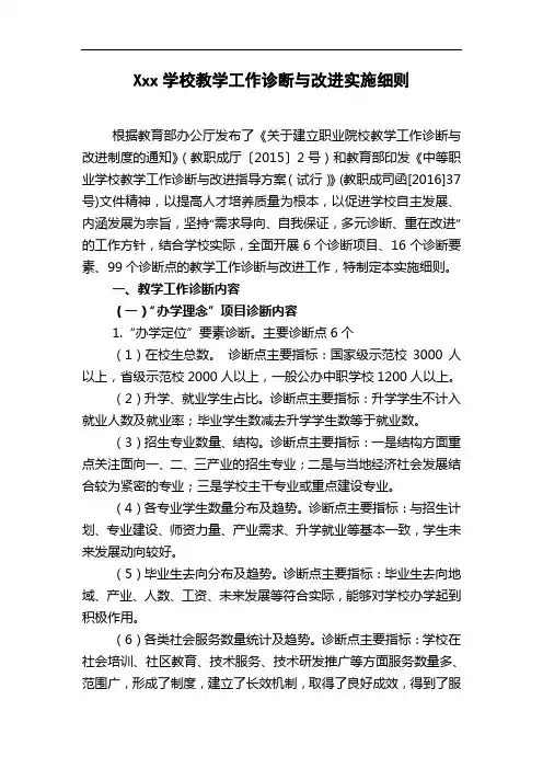 教学工作诊断与改进实施细则