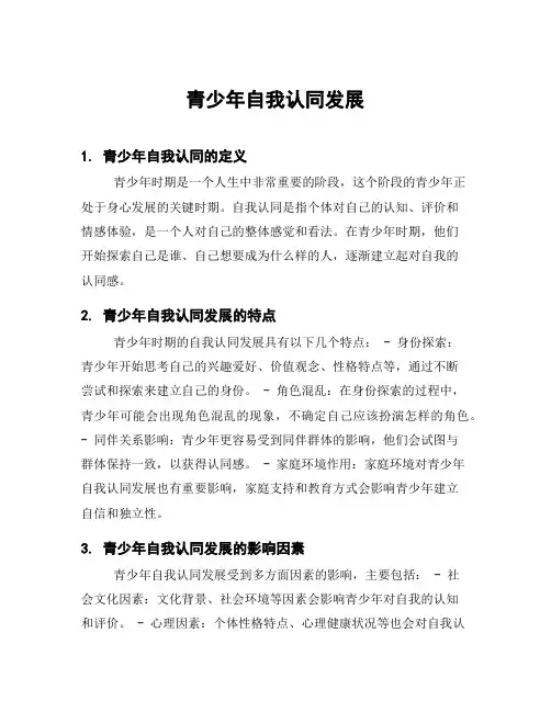 青少年自我认同发展