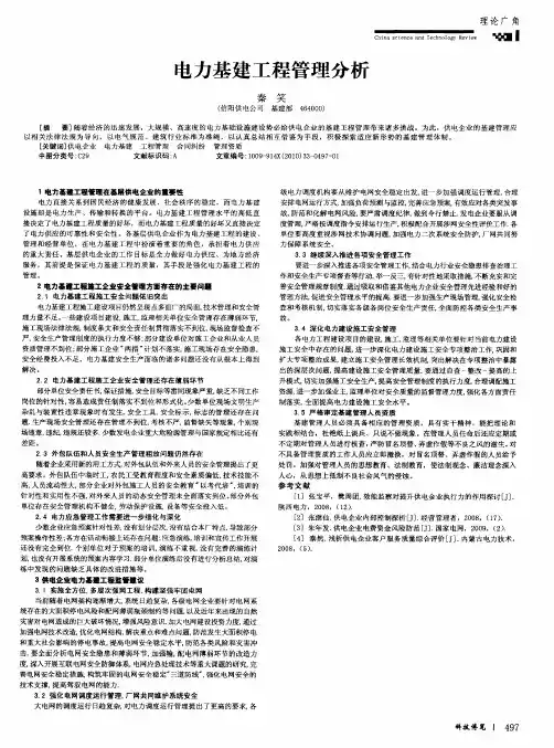 电力基建工程管理分析