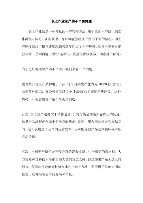 表上作业法产销不平衡例题