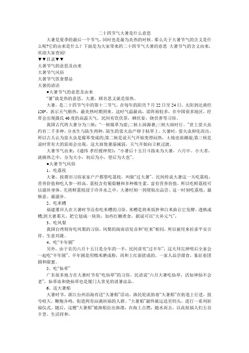 二十四节气大暑是什么意思