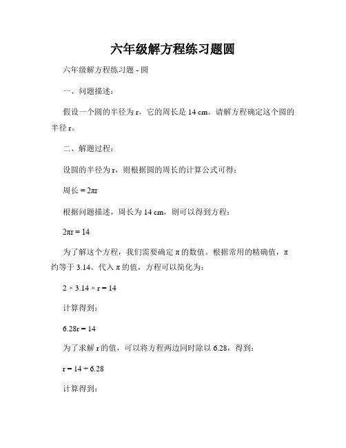 六年级解方程练习题圆