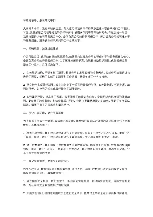 行政行政总监述职报告
