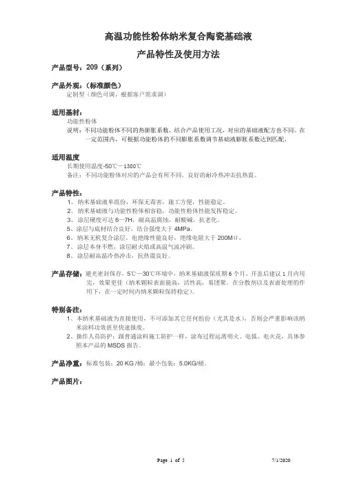 高温功能性粉体纳米复合陶瓷基础液