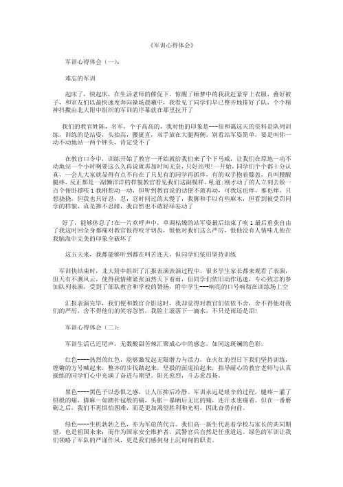 军训心得体会15篇