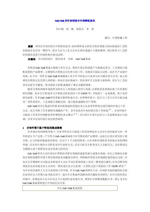 并行设计——精选推荐