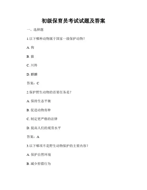 初级保育员考试试题及答案