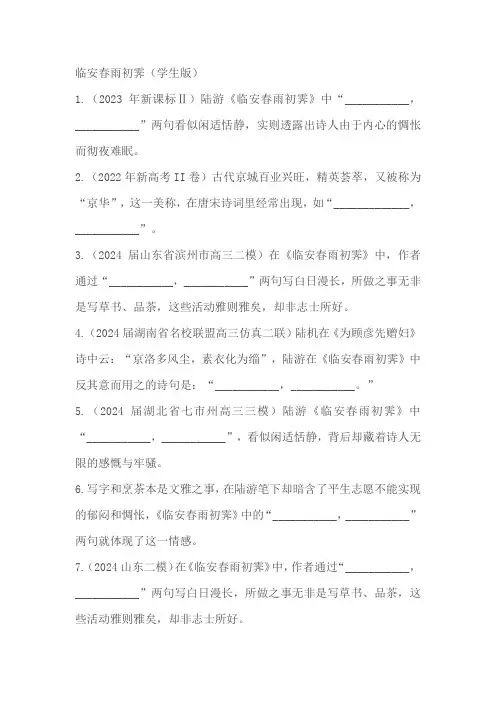 真题演练《临安春雨初霁》(原卷版+解析版)