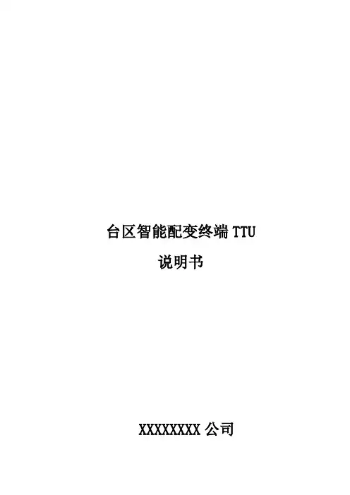 智能终端说明书