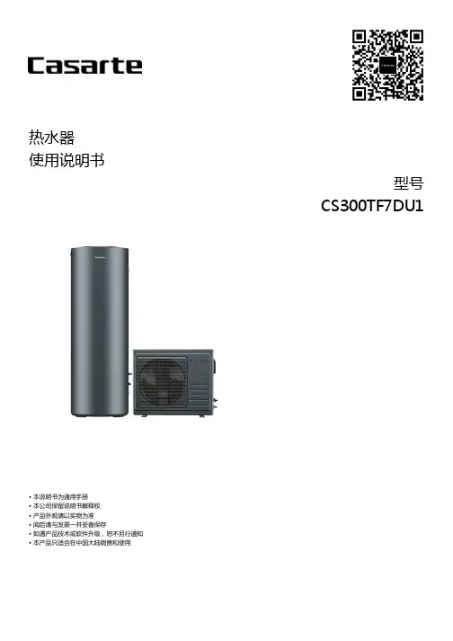 卡萨帝热水器 CS300TF7DU1说明书