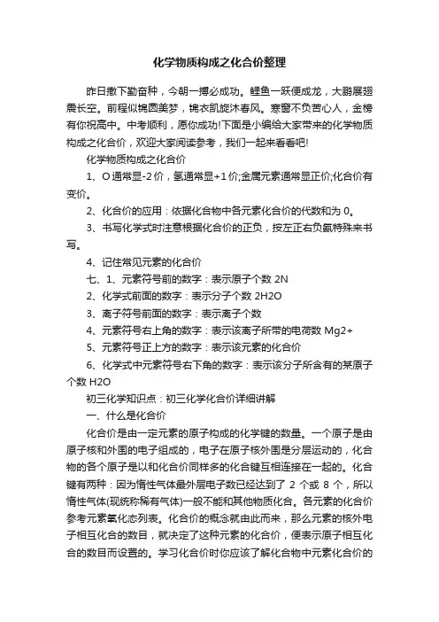 化学物质构成之化合价整理