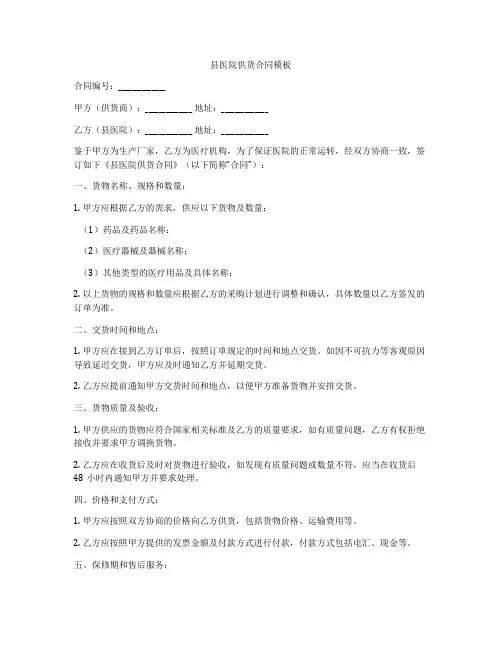 县医院供货合同模板